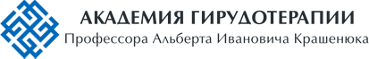 Академия гирудотерапии